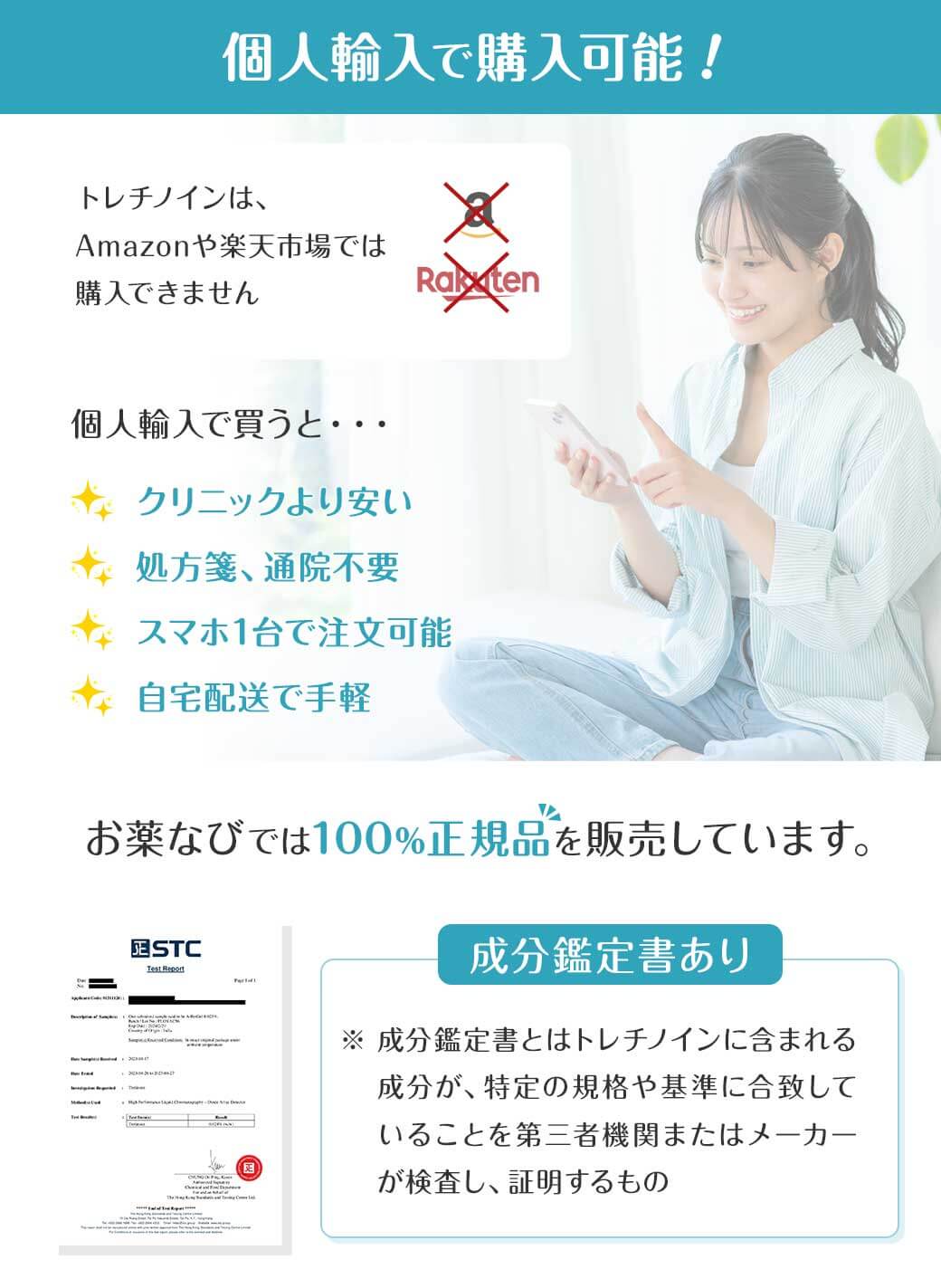 個人輸入で購入可能！トレチノインは、Amazonや楽天市場では購入できません 個人輸入で買うと・・・・クリニックより安い・処方箋、通院不要・スマホ1台で注文可能・自宅配送で手軽 お薬なびでは100%正規品を販売しています。成分鑑定書あり※成分鑑定書とはトレチノインに含まれる成分が、特定の規格や基準に合致していることを第三者機関またはメーカーが検査し、証明するもの