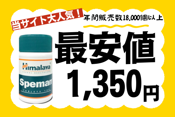 当サイト大人気！年間販売数18,000個以上。最安値1,350円