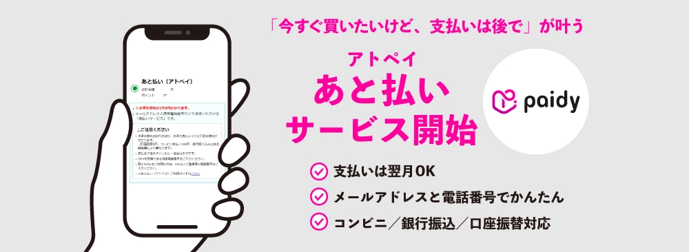 あと払い（アトペイ）のご利用ガイドの画像